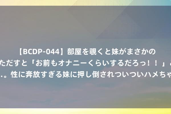 【BCDP-044】部屋を覗くと妹がまさかのアナルオナニー。問いただすと「お前もオナニーくらいするだろっ！！」と逆に襲われたボク…。性に奔放すぎる妹に押し倒されついついハメちゃった近親性交12編 李白的临终绝笔，字字含泪，后两句更是广为流传